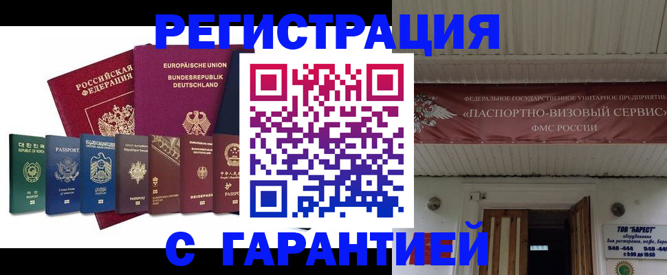 временная регистрация для школы в Волхове